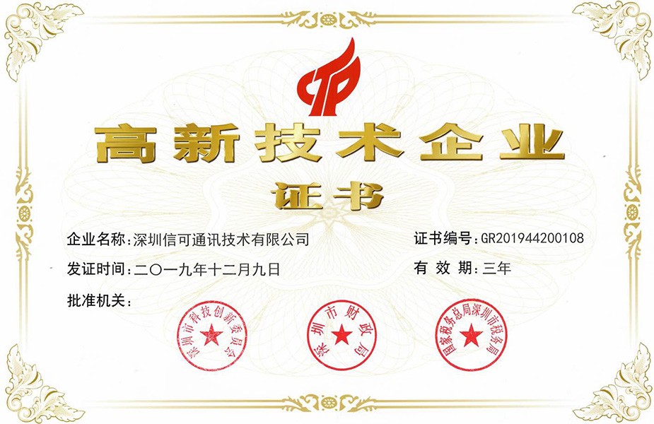 高新技術企業(yè)