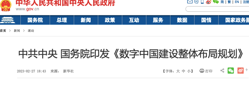 《數(shù)字中國(guó)建設(shè)整體布局規(guī)劃》發(fā)布！數(shù)字經(jīng)濟(jì)再迎發(fā)展強(qiáng)心劑